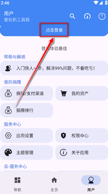 爱玩机工具箱官方版
