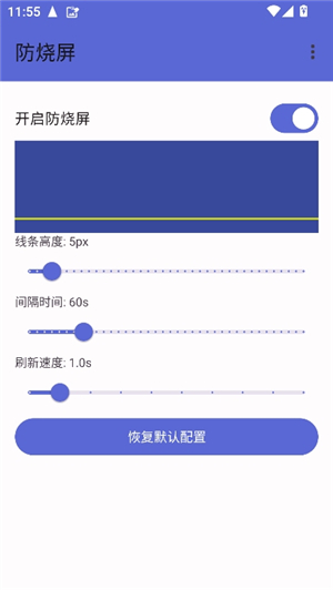 防烧屏