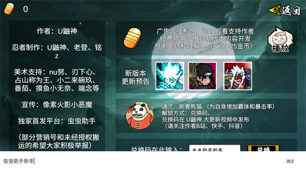 像素火影最新版本