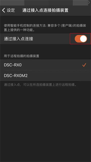 imaging edge mobile索尼