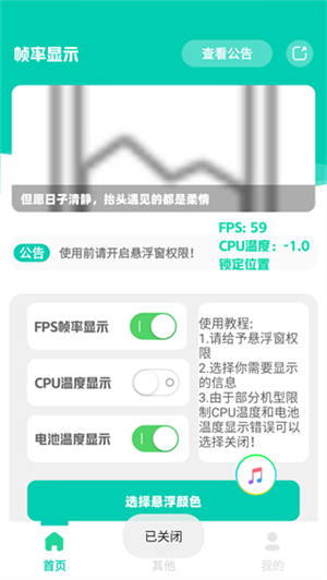 屏幕帧数控制器
