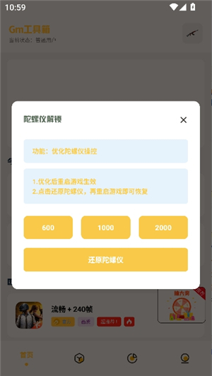 gm工具箱和平精英