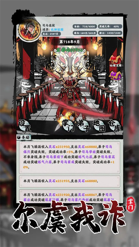 修仙掌门模拟器手机版