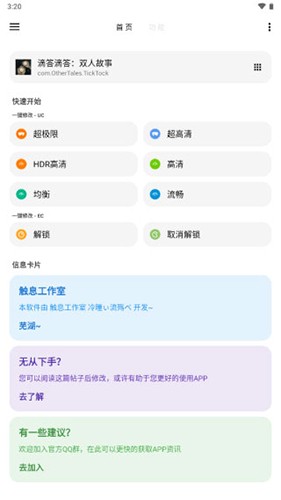 LT画质助手2025最新版