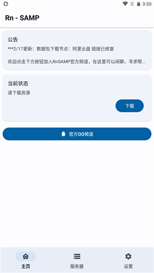 samp联机