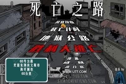 死亡之路2