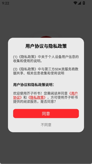 芥子听书