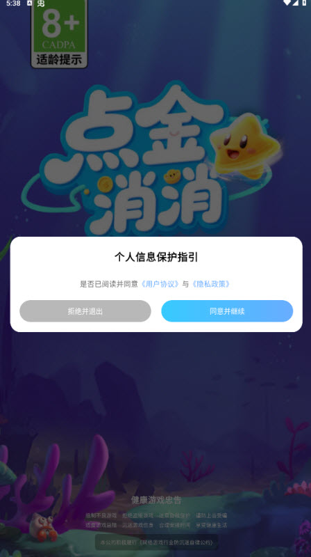 点金消消