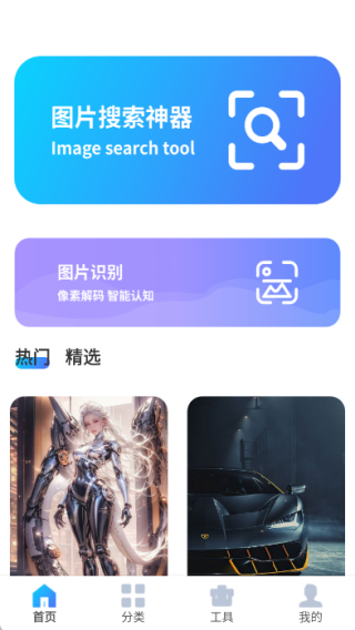 图片搜索