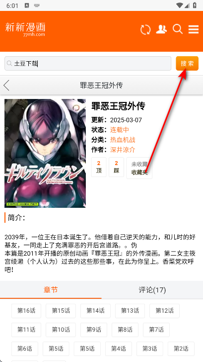 新新漫画移动版2025最新版本