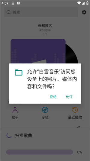 白雪音乐1.3.71