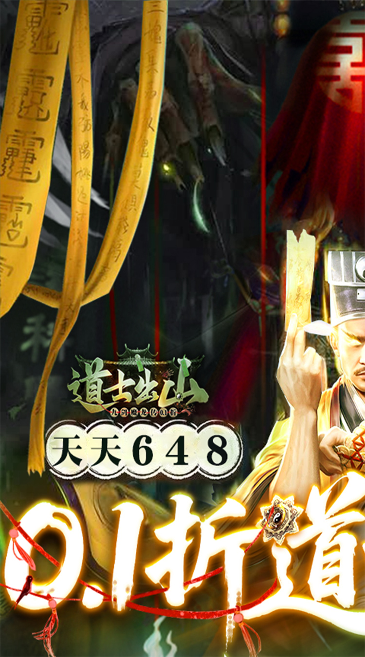 九剑魔龙传（0.1折道士福利版）