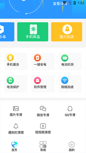 手机安全管家