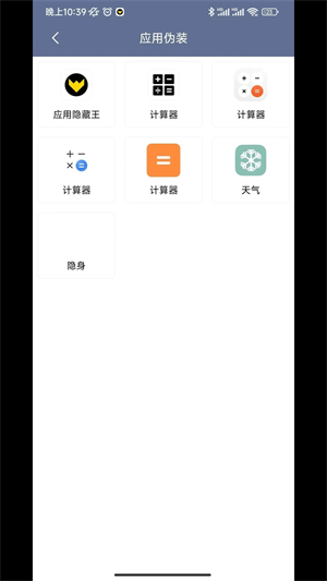应用隐藏王