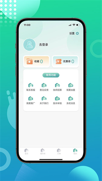 往约到家