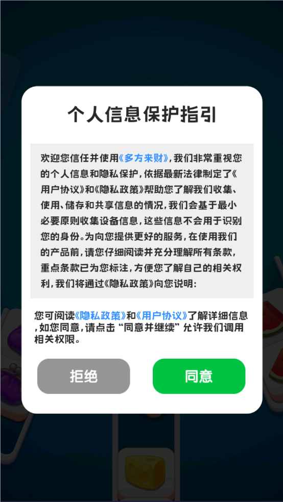 多方来财红包版