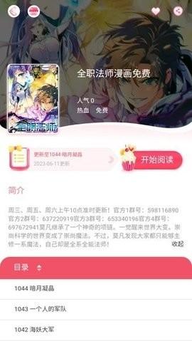 好漫8软件