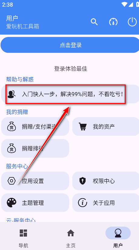爱玩机工具箱官方版