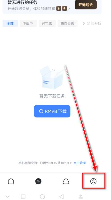 迅雷官方版免费