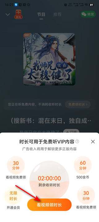 喜马拉雅极速版免广告版