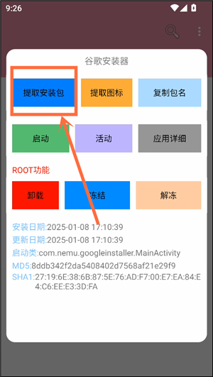 包名查看器apk