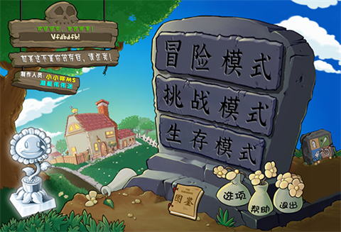 植物大战僵尸杂交版移植版