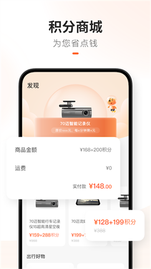 70迈记录仪