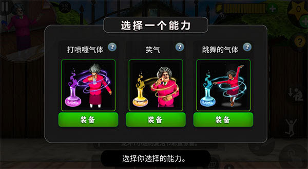 恐怖老师内置菜单版