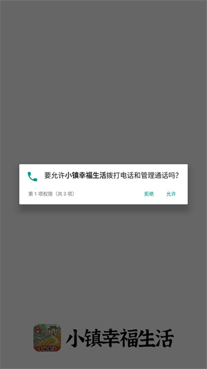小镇幸福生活