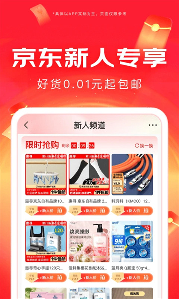 京东商城安装包免费版