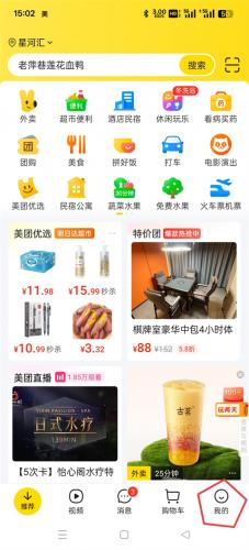 美团app