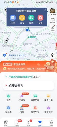 高德打车