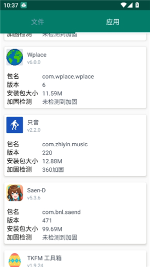 沙盒脱壳工具