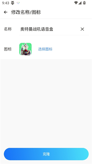 clone app