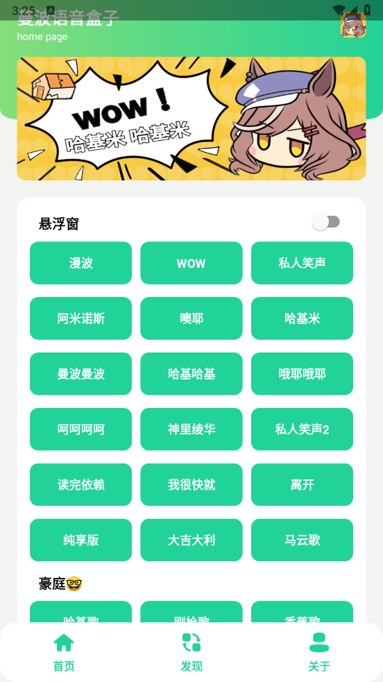 曼波语音盒