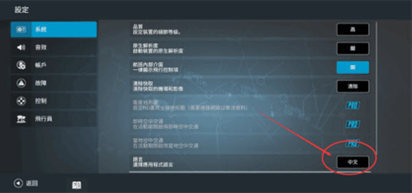 真实飞行模拟器最新版