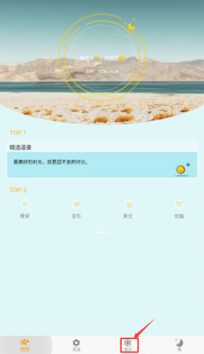 晚安语录