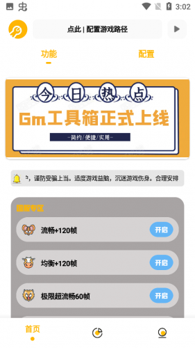 Gm工具箱画质助手
