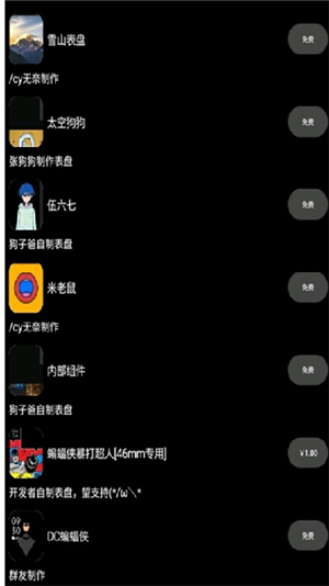 ow表盘商店