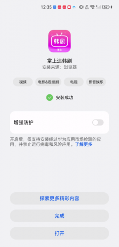 追韩剧app
