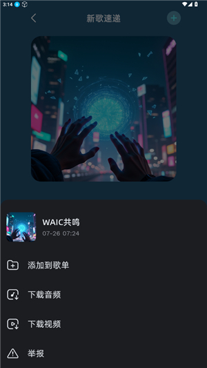 音潮app正版