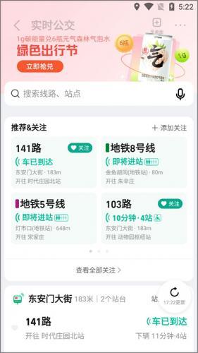 高德实时公交