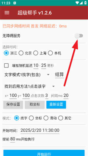 连续点击器