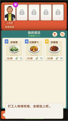 赶山赶海开饭店