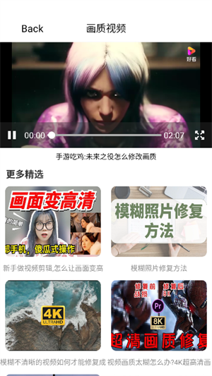 画质修改器大师