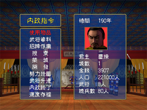 三国群英传光速版