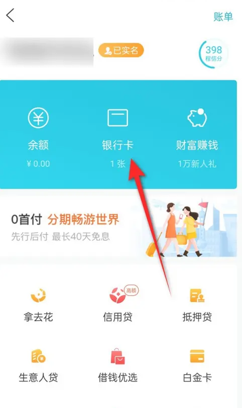 去哪儿旅行手机客户端