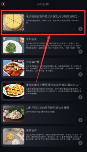 饥荒食谱