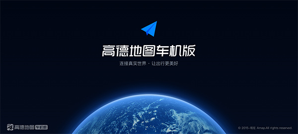 amapauto高德地图车机版