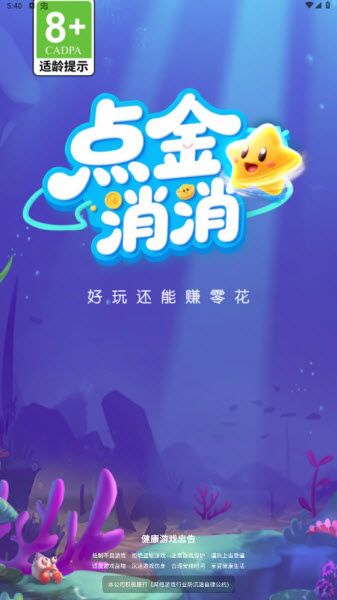 点金消消